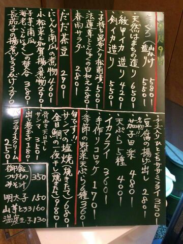 まずは、メニューの黒板を、ご覧下さい。 - 阿倍野区昭和町の和食