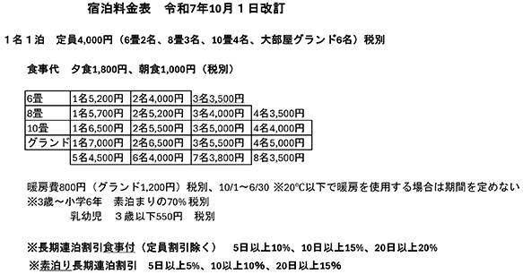 料金表10月改訂.png