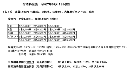 料金表10月改訂.png