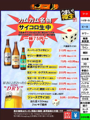 ビール　ガンガン割り価格