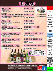 日本酒　ガンガン割り価格
