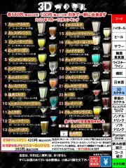3Ｄカクテル　通常価格