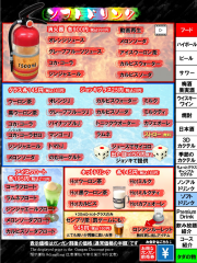 ソフトドリンク　ガンガン割り