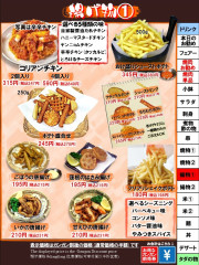 揚げ物1　ガンガン割り価格