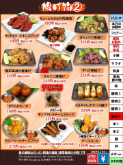 揚げ物2　ガンガン割り価格