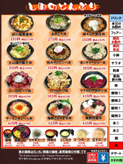 しめの丼　ガンガン割り価格