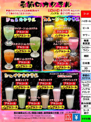 季節のカクテル　ガンガン割り価格