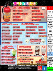 ソフトドリンク　ガンガン割り