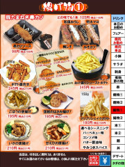 揚げ物1　ガンガン割り価格