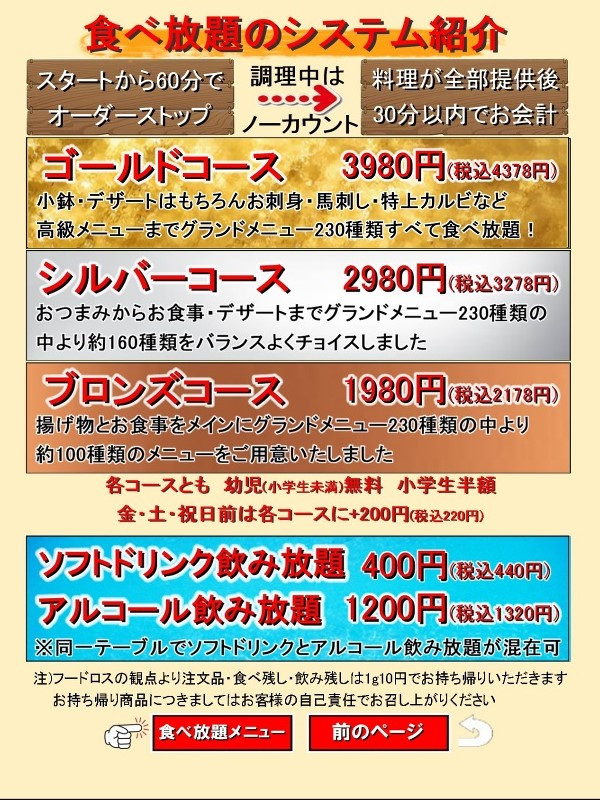 食べ放題のコースは3種類