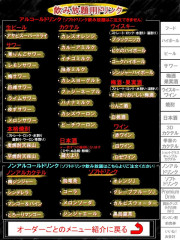 飲み放題メニュー