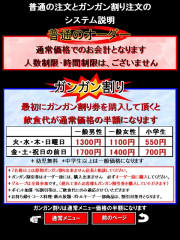 ガンガン割説明