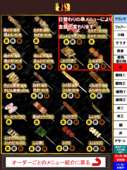 食べ放題　串