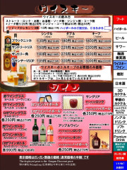 ウイスキー・ワイン　ガンガン割り価格