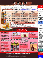 ウイスキー・ワイン　ガンガン割り価格