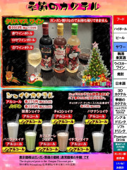 季節のカクテル　ガンガン割り価格