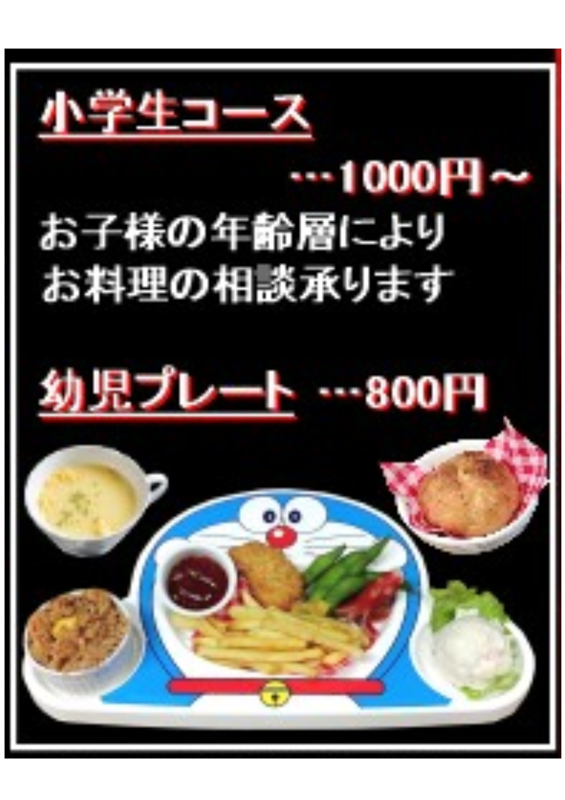 幼児プレート　税込800円　小学生1000円～