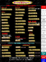 飲み放題ドリンクメニュー