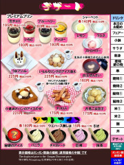 デザート　ガンガン割り価格