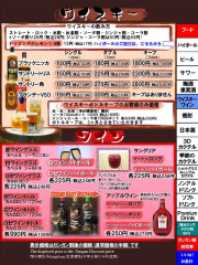 ウイスキー・ワイン　ガンガン割り価格