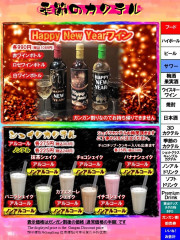 季節のカクテル　ガンガン割り価格