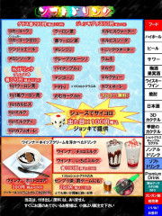 ソフトドリンク　通常価格