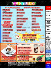 ソフトドリンク　ガンガン割り