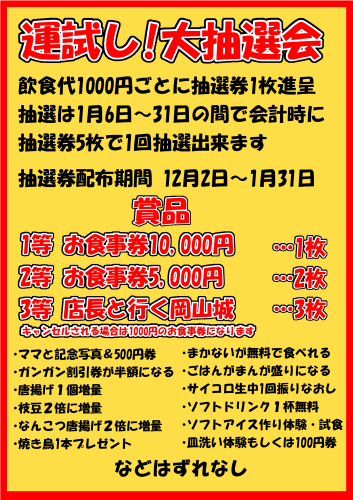 1月イベント