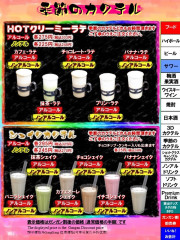 季節のカクテル　ガンガン割り価格