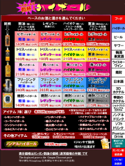 ハイボール　ガンガン割価格