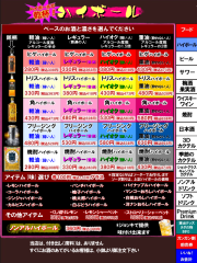 ハイボール　通常価格