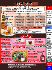 ウイスキー・ワイン　ガンガン割り価格