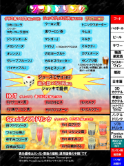 ソフトドリンク　ガンガン割り