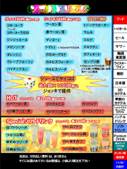 ソフトドリンク　通常価格