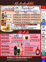 ウイスキー・ワイン　ガンガン割り価格