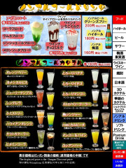 ノンアルコールカクテル　ガンガン割り価格