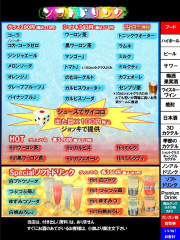 ソフトドリンク　通常価格