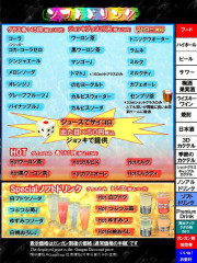 ソフトドリンク　ガンガン割り