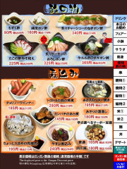 酢の物・煮込み　ガンガン割り価格