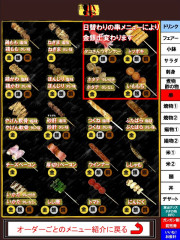 食べ放題　串