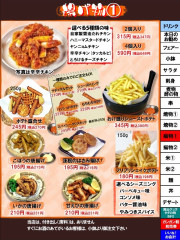 揚げ物1　ガンガン割り価格