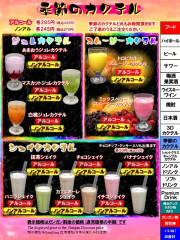 季節のカクテル　ガンガン割り価格