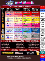 ハイボール　通常価格