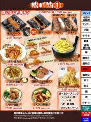 揚げ物1　ガンガン割り価格