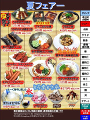 フェアー　ガンガン割り価格