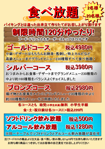 食べ放題