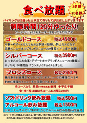 食べ放題　説明