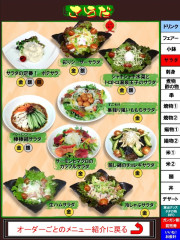 食べ放題　サラダ