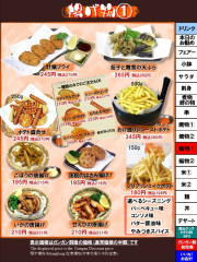 揚げ物1　ガンガン割り価格