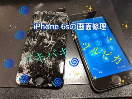 iphone6sの画面修理【久御山からご来店】
